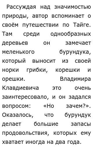 Сочинение Про Тайгу Сочинение Про Тайгу