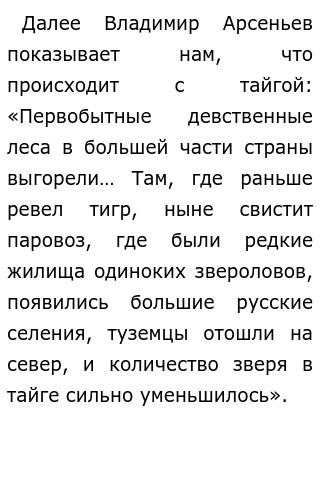 Соченение на таму как васю ка выжил в тайге. Поход по тайге. Сочинение что помогло васютке выжить в тайге. Живу в тайге путешествие. Путешествие по тайге всегда довольно однообразно егэ.