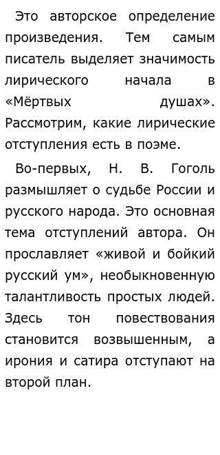 Сочинение: Россия и русский народ в поэме НВГоголя Мертвые души