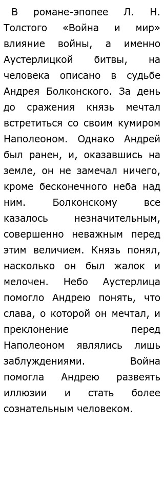 Как Влияет На Сущность Человека Война Сочинение Как Влияет На Сущность Человека Война Сочинение