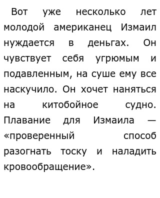 Сочинение по теме Герман Мелвилл. Моби Дик, или Белый Кит Сочинение по теме Герман Мелвилл. Моби Дик, или Белый Кит
