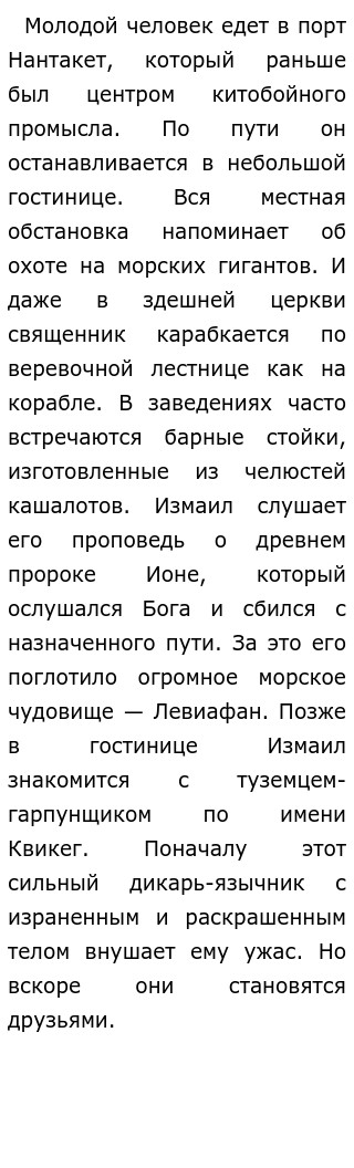 Сочинение по теме Герман Мелвилл. Моби Дик, или Белый Кит Сочинение по теме Герман Мелвилл. Моби Дик, или Белый Кит