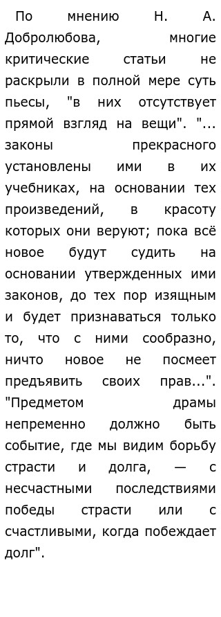 Сочинение по теме Драма Гроза в статье Добролюбова Луч света в темном царстве