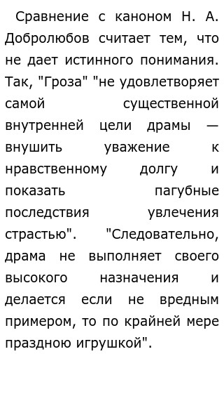 Сочинение по теме Драма Гроза в статье Добролюбова Луч света в темном царстве