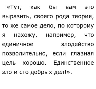 Сочинение по теме Теория Раскольникова и ее крушение