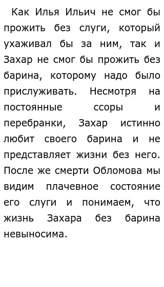 Сочинение Проблема Воспитания В Романе Гончарова Обломов Сочинение Проблема Воспитания В Романе Гончарова Обломов