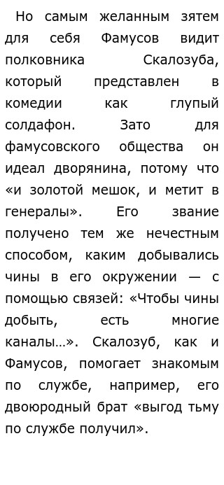 Полные имена героев горе от ума. Характеристика героев “Горе от ума” Грибоедова