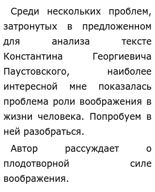 Воображение Сочинение Аргументы Из Литературы Воображение Сочинение Аргументы Из Литературы