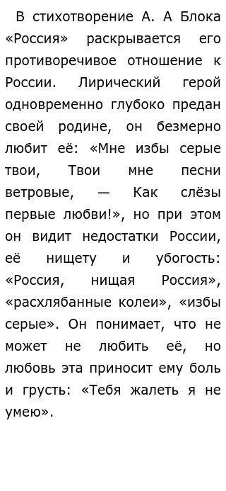 Сочинение: Россия А. А. Блока Сочинение: Россия А. А. Блока