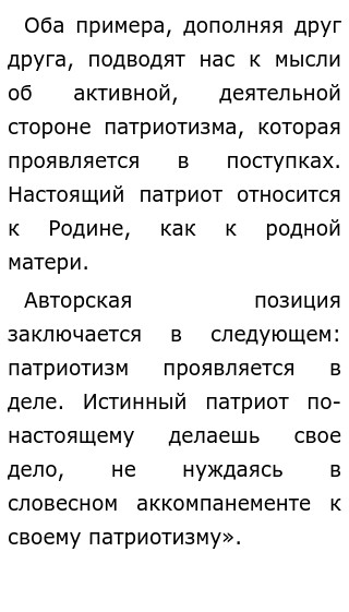 Патриотизм эссе. Эссе на тему патриотизм. Что значит быть патриотизм. Патриотическое эссе. Патриотическое эссе.
