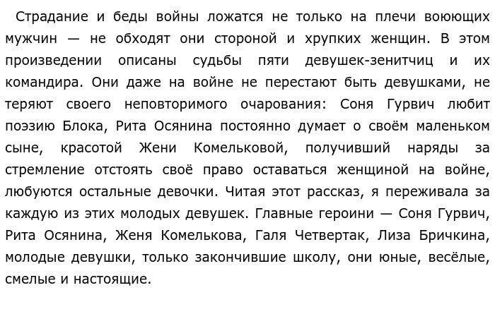 Сочинение: Великая Отечественная война в произведениях писателей ХХ века