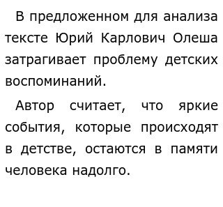 Сочинение Егэ Ю К Олеша О Воспоминаниях Сочинение Егэ Ю К Олеша О Воспоминаниях