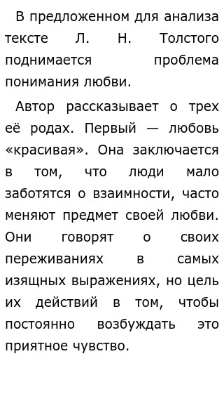 Чего Мы Ищем В Любви Сочинение Егэ Чего Мы Ищем В Любви Сочинение Егэ