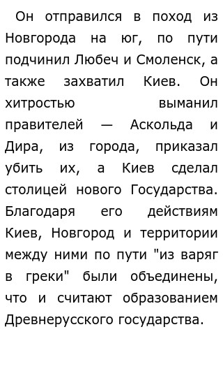 Образование Древнерусского Государства Сочинение Егэ Образование Древнерусского Государства Сочинение Егэ
