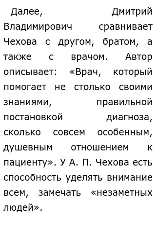Сочинение По Творчеству А П Чехова Сочинение По Творчеству А П Чехова