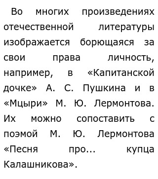 Сочинение по теме «Песня про купца Калашникова» и «Мцыри» Сочинение по теме «Песня про купца Калашникова» и «Мцыри»