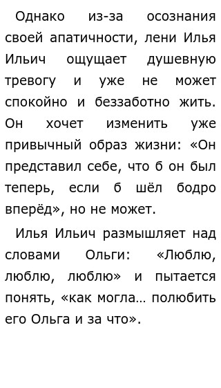 Черты Обломова Во Мне Сочинение Черты Обломова Во Мне Сочинение