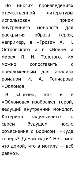 Черты Обломова Во Мне Сочинение Черты Обломова Во Мне Сочинение
