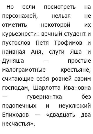 Почему Вишневый Сад Комедия Сочинение Почему Вишневый Сад Комедия Сочинение
