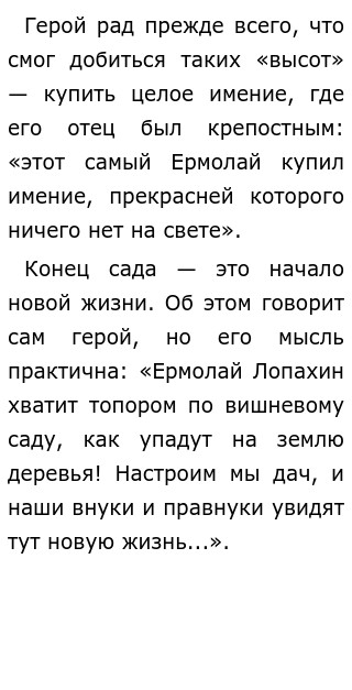 Скучная история чехов сочинение егэ. Сочинение вишневый сад прошлое настоящее и будущее. сочинение лопахин. сочинение прошлое настоящее и будущее в пьесе чехова вишневый сад. лопахин вишневый сад сочинение.