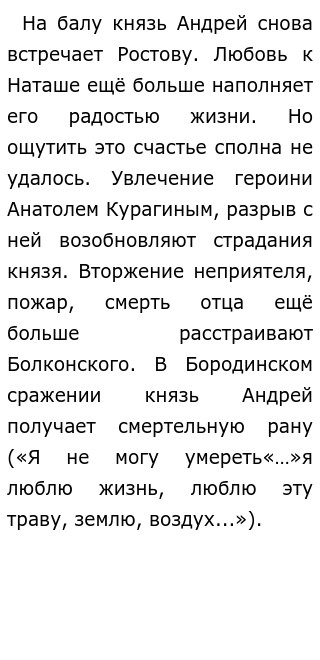 Реферат: Образ Андрея Болконского в романе Л.Н. Толстого Война и мир Реферат: Образ Андрея Болконского в романе Л.Н. Толстого Война и мир