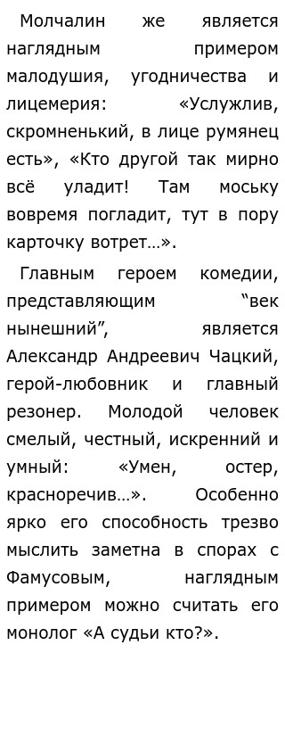 Сочинение: Почему не состарился до сих пор грибоедовский Чацкий, а с ним и вся комедия