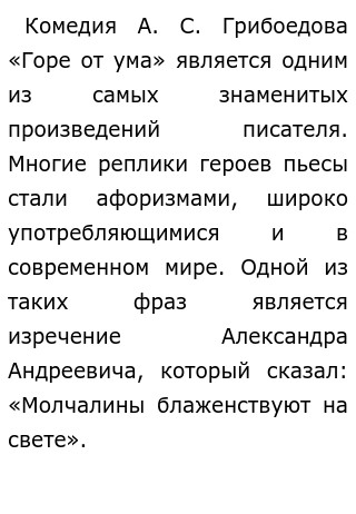 Сочинение На Тему Молчалины Блаженствуют Сочинение На Тему Молчалины Блаженствуют