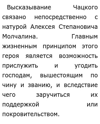 Сочинение На Тему Молчалины Блаженствуют Сочинение На Тему Молчалины Блаженствуют