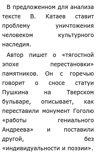 Проверенное сочинение ЕГЭ по тексту Катаева (о памятниках) Пример сочинения ЕГЭ 2019 по тексту В.П. Катаева