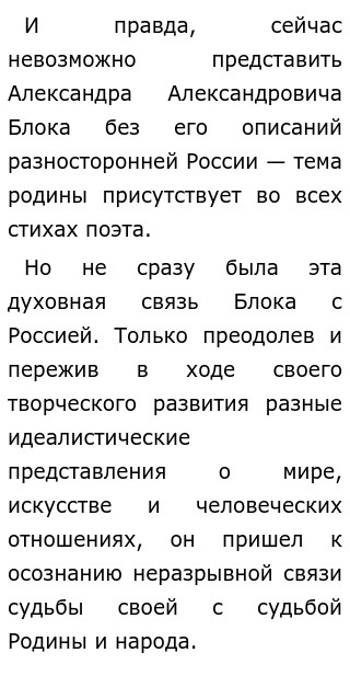 Сочинение: Россия в творчестве Блока