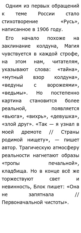 Тема Родины В Лирике Блока Сочинение Тема Родины В Лирике Блока Сочинение