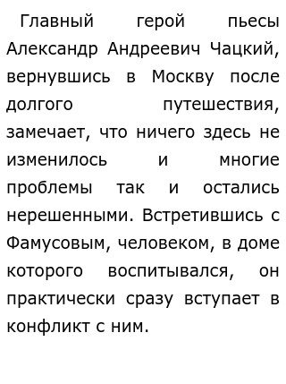 Чацкий Сочинение Быть Самим Собой Чацкий Сочинение Быть Самим Собой