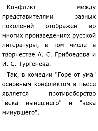 Конфликт Поколений В Грозе Сочинение Конфликт Поколений В Грозе Сочинение