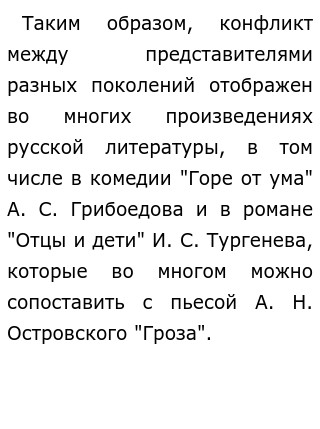 Конфликт Поколений В Грозе Сочинение Конфликт Поколений В Грозе Сочинение
