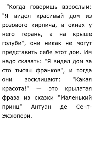 Сочинение По Русскому Крылатые Слова Сочинение По Русскому Крылатые Слова