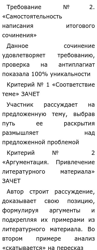 Аргументы Для Декабрьского Сочинения 2022 Анализы Произведений Аргументы Для Декабрьского Сочинения 2022 Анализы Произведений
