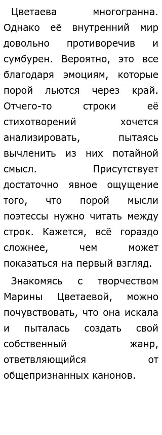 Сочинение: Поэзия Серебряного века на примере лирики М. Цветаевой 2 Сочинение: Поэзия Серебряного века на примере лирики М. Цветаевой 2