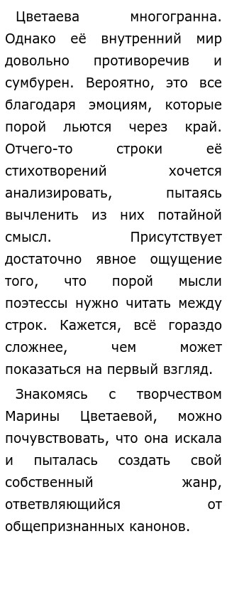 Сочинение: Поэзия Серебряного века на примере лирики М. Цветаевой