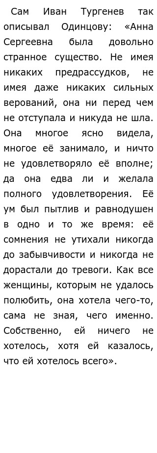 Сочинение На Тему Любовь Базарова И Одинцовой Сочинение На Тему Любовь Базарова И Одинцовой