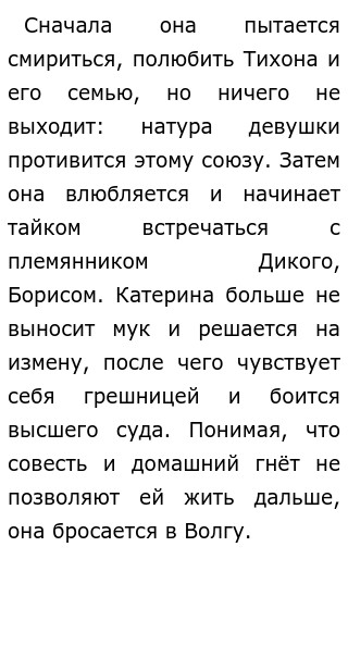 Сочинение На Тему Душевная Травма Катерины Сочинение На Тему Душевная Травма Катерины