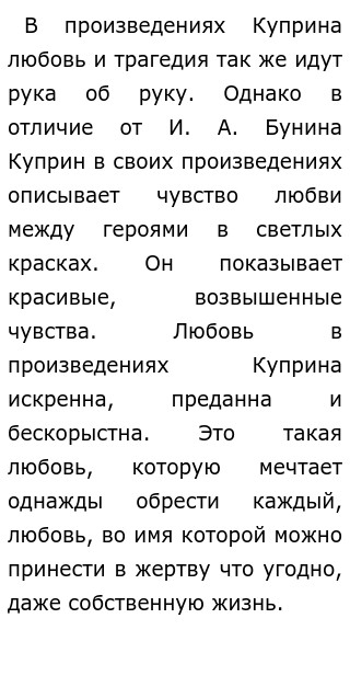 Сочинение по теме Мир человеческих чувств в прозе начала XX века Сочинение по теме Мир человеческих чувств в прозе начала XX века