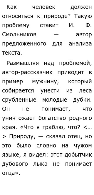 Сочинение По Тексту Смольникова Отец Сочинение По Тексту Смольникова Отец