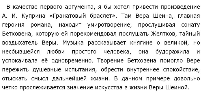 Счастье второй аргумент. В качестве второго аргумента мне хотелось бы привести. Какую роль играет искусство в жизни человека.