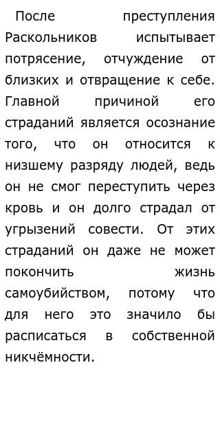 Сочинение: Теория Родиона Раскольникова и ее крушение Сочинение: Теория Родиона Раскольникова и ее крушение