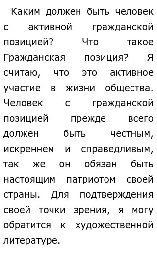Какого Человека Можно Считать Патриотом Сочинение Рассуждение Какого Человека Можно Считать Патриотом Сочинение Рассуждение