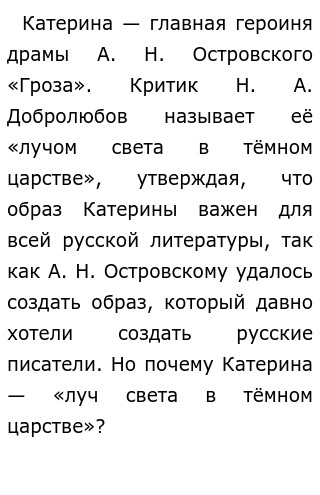 Катерина луч света в темном царстве цитата