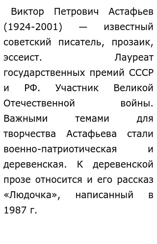 Сочинение по теме Людочка. Виктор Астафьев.