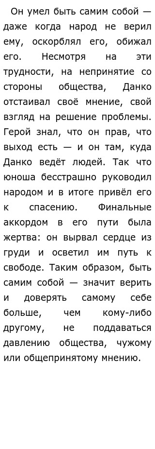 Данко Итоговое Сочинение Данко Итоговое Сочинение