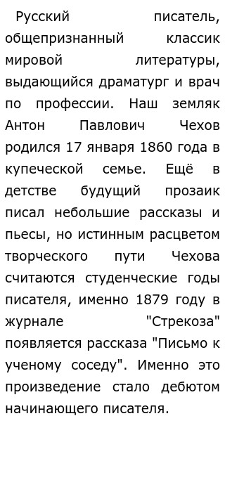 Сочинение по теме Творчество Чехова в школьном изучении