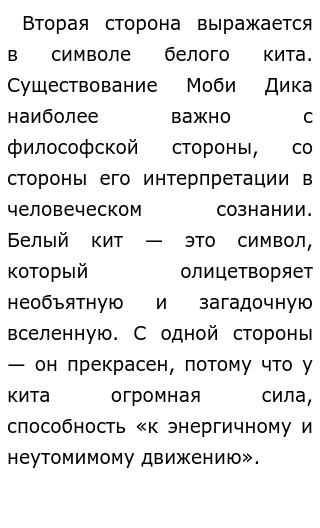 Сочинение по теме Герман Мелвилл. Моби Дик, или Белый Кит Сочинение по теме Герман Мелвилл. Моби Дик, или Белый Кит